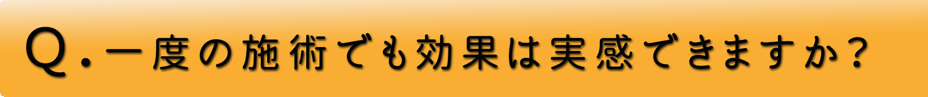 フカダ鍼灸整骨院（Q3）