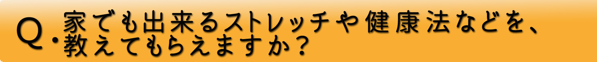 フカダ鍼灸整骨院（Q4）