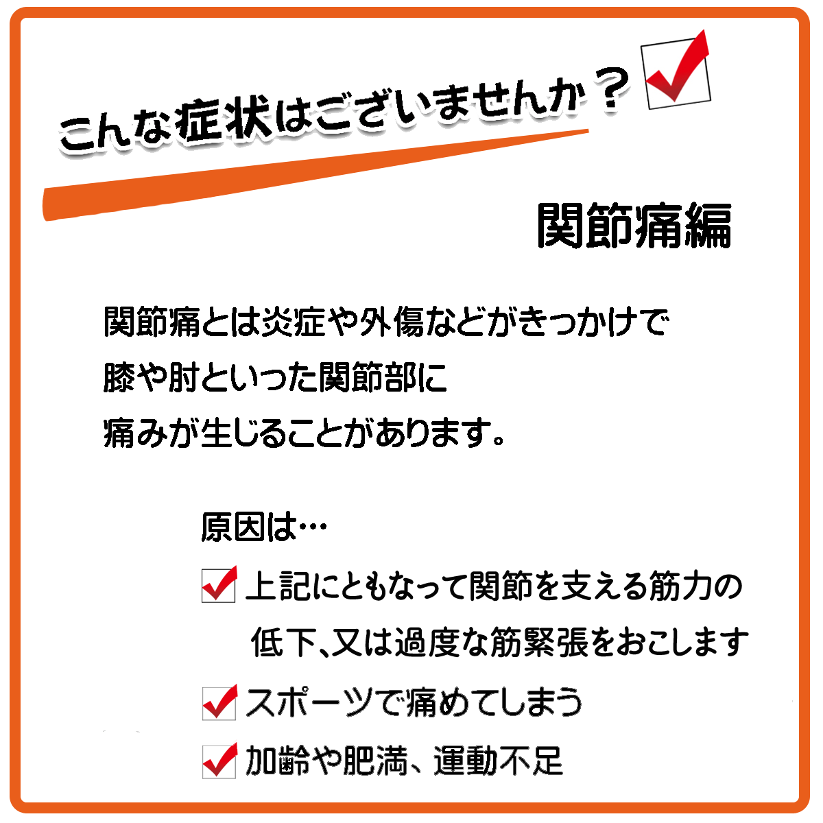 関節痛チェックシート